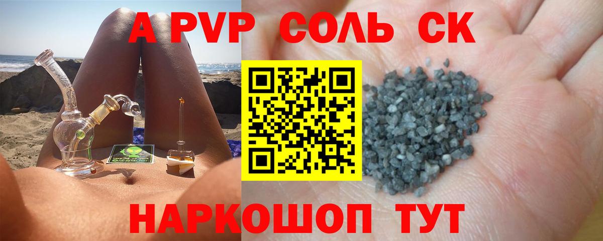 где найти наркотики  Alpha PVP  Ейск  A-PVP кристаллы 