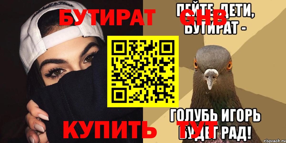 БУТИРАТ 1.4BDO  Бутират  Ейск 