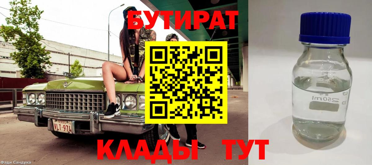 БУТИРАТ бутандиол Ейск