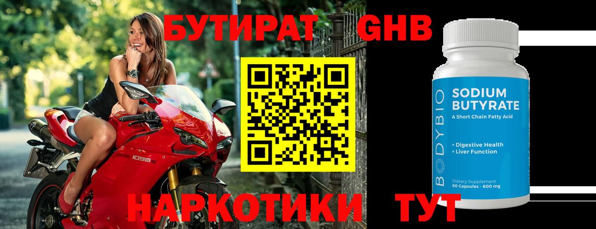 БУТИРАТ бутик  Вход с VPN  Ейск 