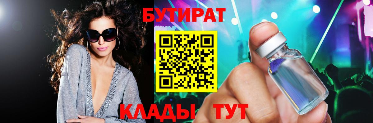 БУТИРАТ оксана Ейск