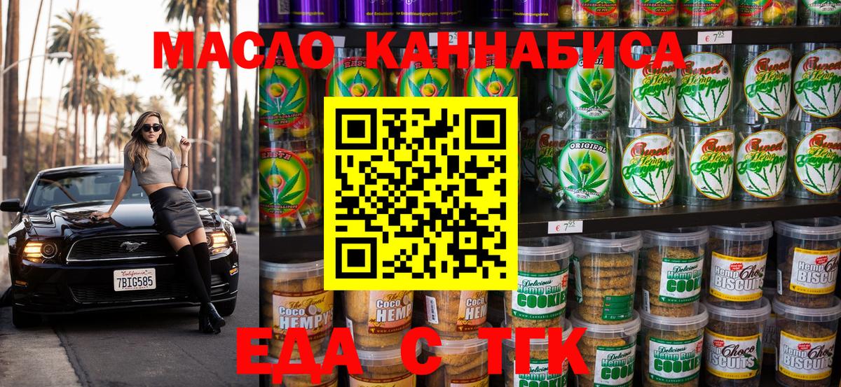 Печенье с ТГК конопля  Вход с VPN  Ейск 