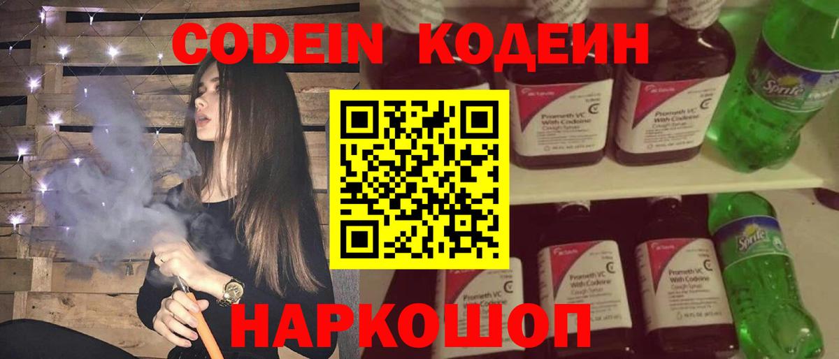 Codein Purple Drank Ейск