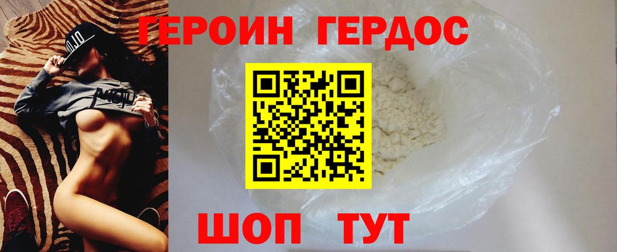 ГЕРОИН Heroin Ейск