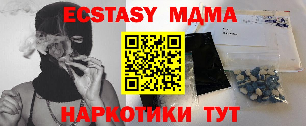 МДМА кристаллы  Ейск  MDMA  MDMA Molly 