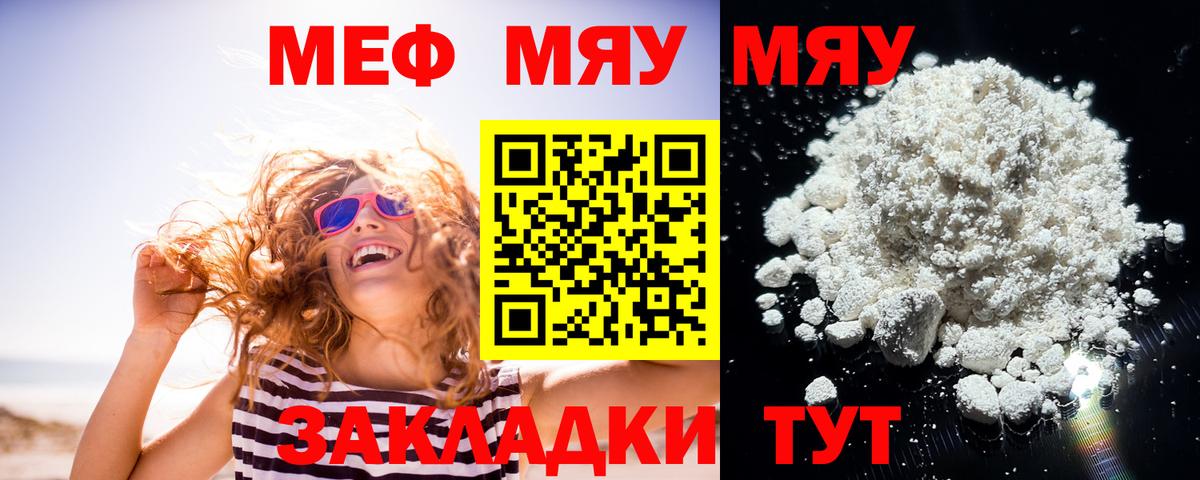 Ейск  МЕФ мука  Вход с VPN  МЯУ-МЯУ  Меф 4 MMC 