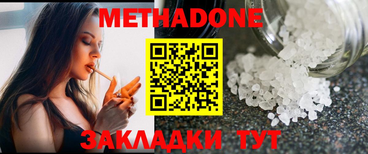 МЕТАДОН кристалл Ейск