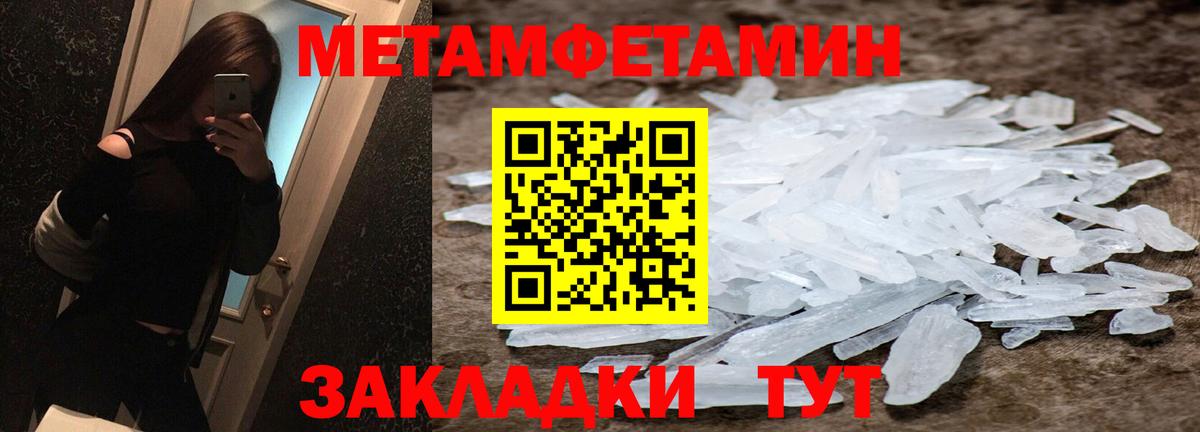 МЕТАМФЕТАМИН мет  МЕТАМФЕТАМИН мет  Ейск 